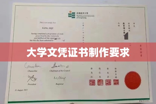 开远大学文凭证书制作要求