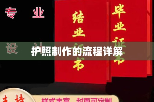 开远护照制作的流程详解