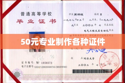 开远50元专业制作各种证件