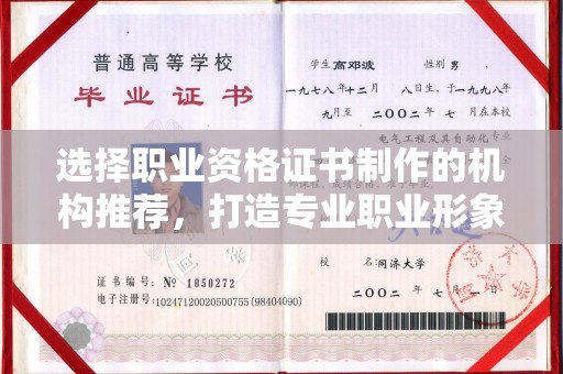 开远选择职业资格证书制作的机构推荐，打造专业职业形象