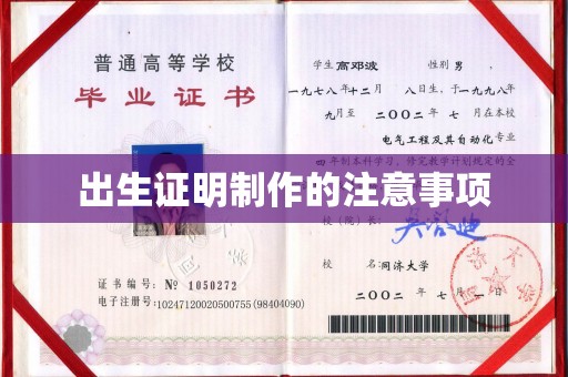 开远出生证明制作的注意事项