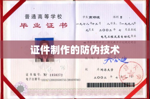 开远证件制作的防伪技术